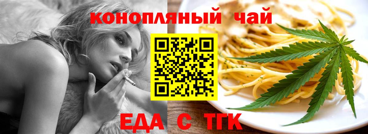 Еда ТГК марихуана  Вход с VPN  Россия 