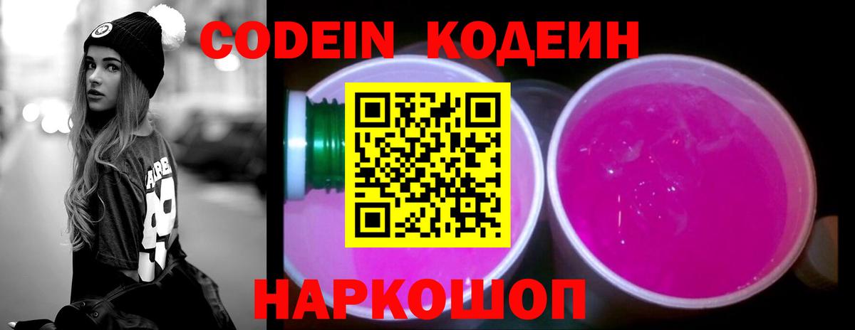продажа наркотиков  Codein напиток Lean (лин)  Вход с VPN  Россия  Codein напиток Lean (лин) 