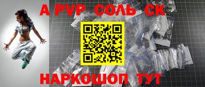 ALPHA PVP Волгодонск