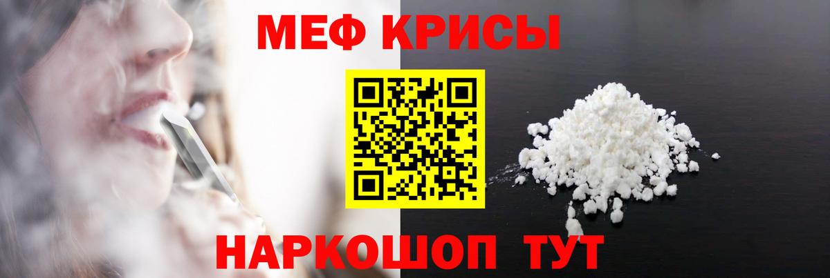 МЯУ-МЯУ кристаллы  Мефедрон  Россия  Вход с VPN  Мефедрон 4 MMC 
