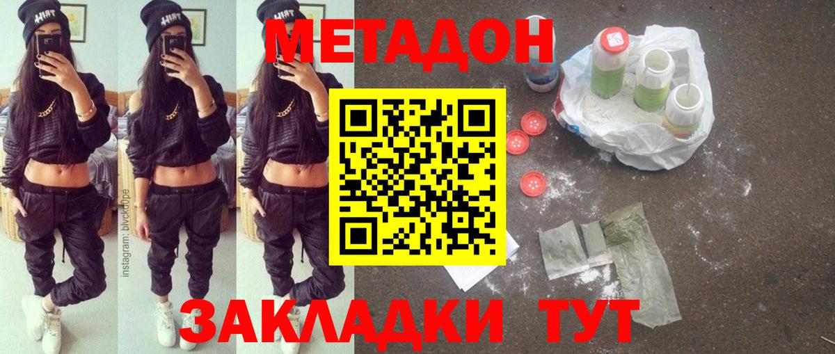 Метадон кристалл  Вход с VPN  Россия  Метадон кристалл 